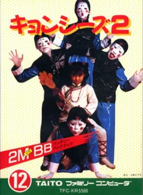 Kyonshiizu 2 (Japan) (Sample) box cover front